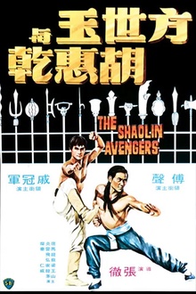 方世玉与胡惠乾1976[电影解说]