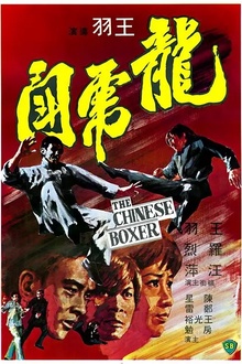 龙虎斗[电影解说]