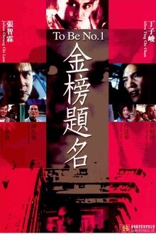 金榜题名[电影解说]