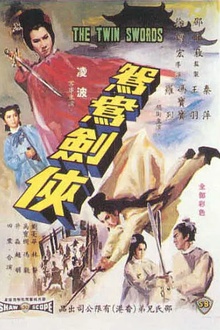 鸳鸯剑侠1965[电影解说]