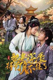 重生肥妻逆袭将军顶不住了