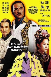 少林英雄1980[电影解说]
