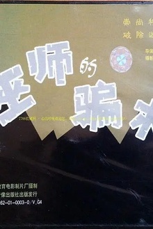 巫师的骗术[电影解说]