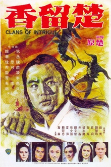 楚留香1977[电影解说]