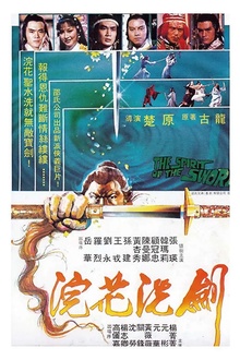 浣花洗剑[电影解说]