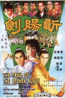 断肠剑[电影解说]