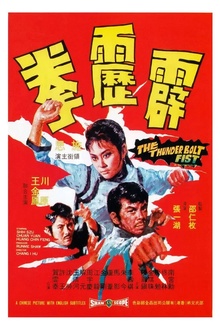 霹雳拳[电影解说]