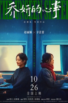 乔妍的心事[电影解说]