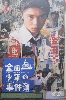 金田一少年事件簿：雪夜叉传说杀人事件[电影解说]