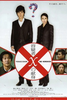 嫌疑人X的献身2008[电影解说]
