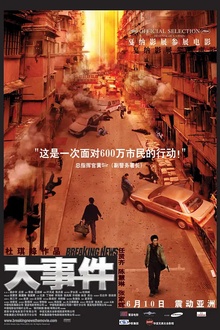 大事件2004[电影解说]