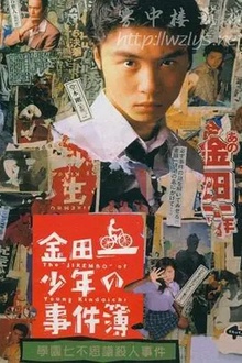 金田一少年事件簿SP 学园七不思议杀人事件[电影解说]