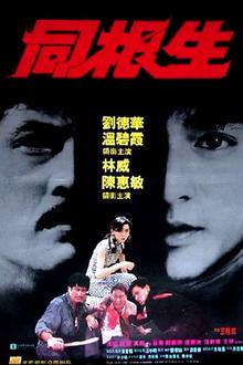 同根生[电影解说]