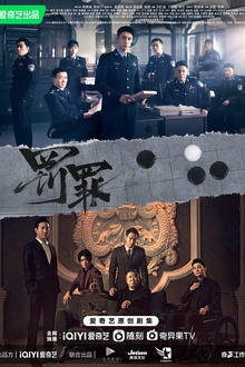 罚罪2022[电影解说]