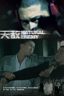 天敌2010[电影解说]