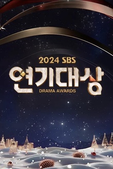 2024年SBS演技大赏