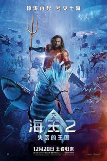 海王2：失落的王国[电影解说]