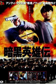 冲击天子门生[电影解说]