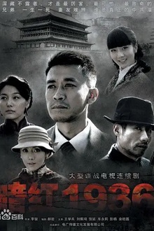 暗红1936[电影解说]