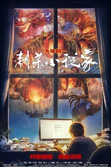 刺杀小说家[电影解说]