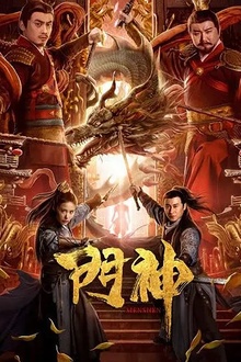门神2020[电影解说]