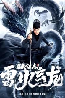 狄仁杰之雷火玄龙[电影解说]