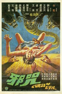 邪咒1982