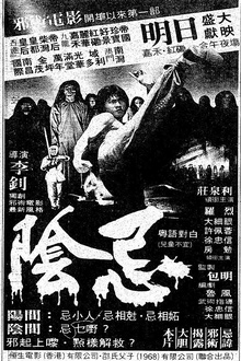 阴忌1982[电影解说]