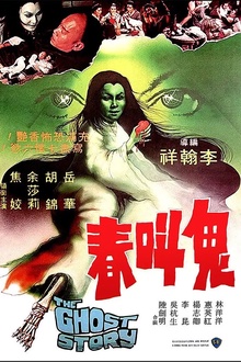 鬼叫春1979