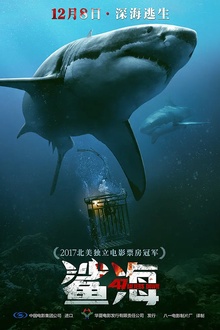 鲨海2016