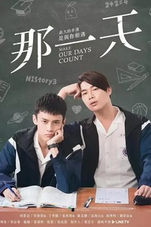 那一天[电影解说]