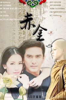 赤金2013[电影解说]