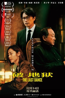 破·地狱[电影解说]
