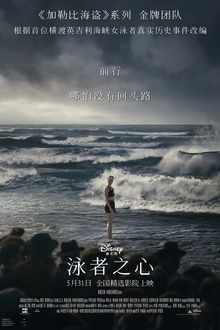 泳者之心[电影解说]