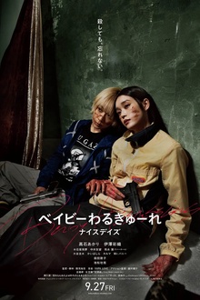 辣妹刺客3[电影解说]