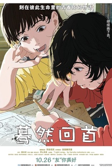 蓦然回首[电影解说]