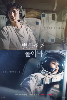 问问星星吧