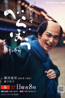 岂有此理 ～茑重繁华如梦故事～