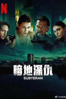 暗地深仇