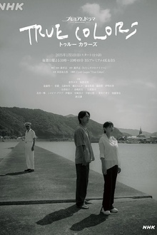 本色2025