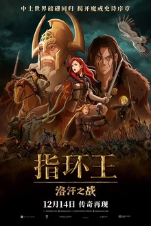 指环王：洛汗之战[电影解说]