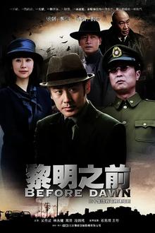 黎明之前[电影解说]