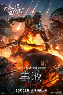毒液：最后一舞[电影解说]