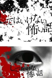 你不知道的恐怖故事[电影解说]