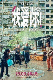 我爱你！[电影解说]