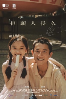 但愿人长久2023[电影解说]