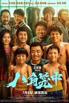 八角笼中[电影解说]