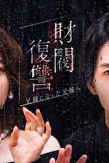 财阀复仇：致成为嫂子的前妻