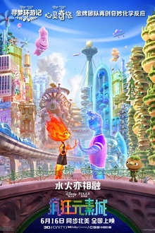 疯狂元素城[电影解说]
