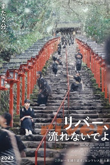 别流淌呀，河水[电影解说]